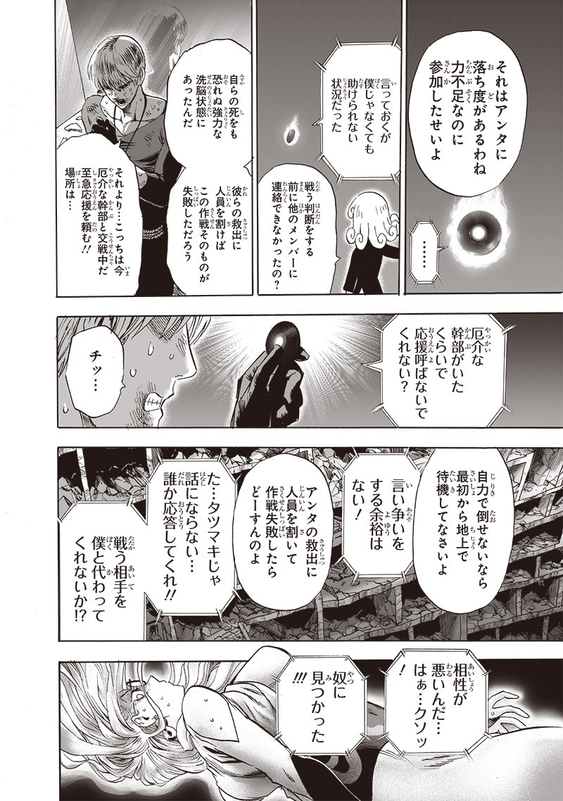 ワンパンマン - raw - 第170話 - https://jpee.aabb.to/JPEE/13357/vu5yuobyme2.jpg