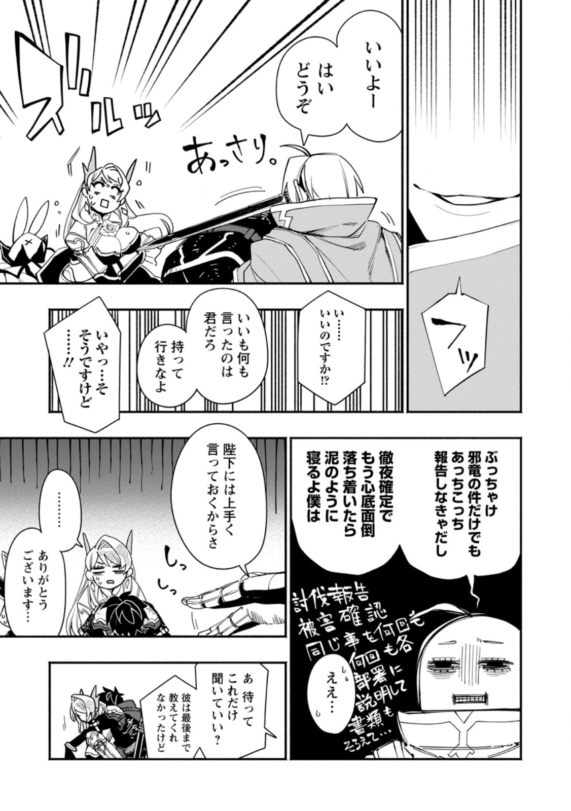 ポイントギフター《経験値分配能力者》の異世界最強ソロライフ～ブラックギルドから解放された男は万能最強職として無双する～ 第19.3話 - Page 1