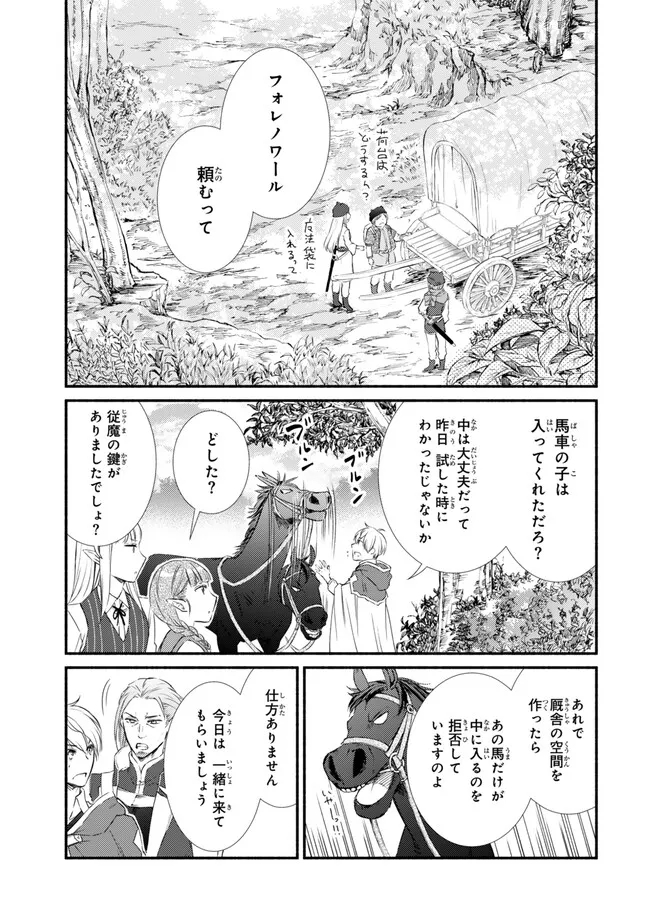 聖者無双　～サラリーマン、異世界で生き残るために歩む道～ - raw - 第78.1話 - https://jpee.aabb.to/JPEE/133696/03vhzky3jvb.jpg