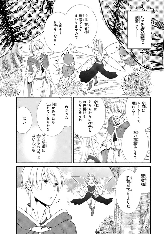 聖者無双　～サラリーマン、異世界で生き残るために歩む道～ - raw - 第78.1話 - https://jpee.aabb.to/JPEE/133696/35oh5glbcaa.jpg