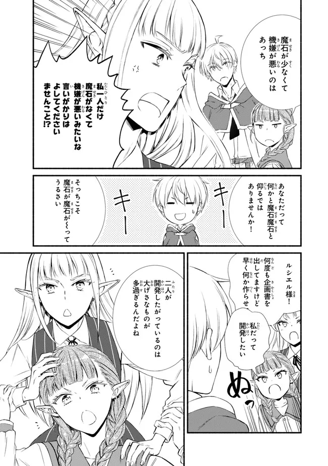聖者無双　～サラリーマン、異世界で生き残るために歩む道～ - raw - 第78.1話 - https://jpee.aabb.to/JPEE/133696/3mvxkj4luqk.jpg