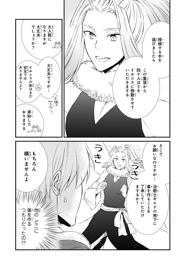 聖者無双　～サラリーマン、異世界で生き残るために歩む道～ - raw - 第78.1話 - https://jpee.aabb.to/JPEE/133696/a50arljut3s.jpg