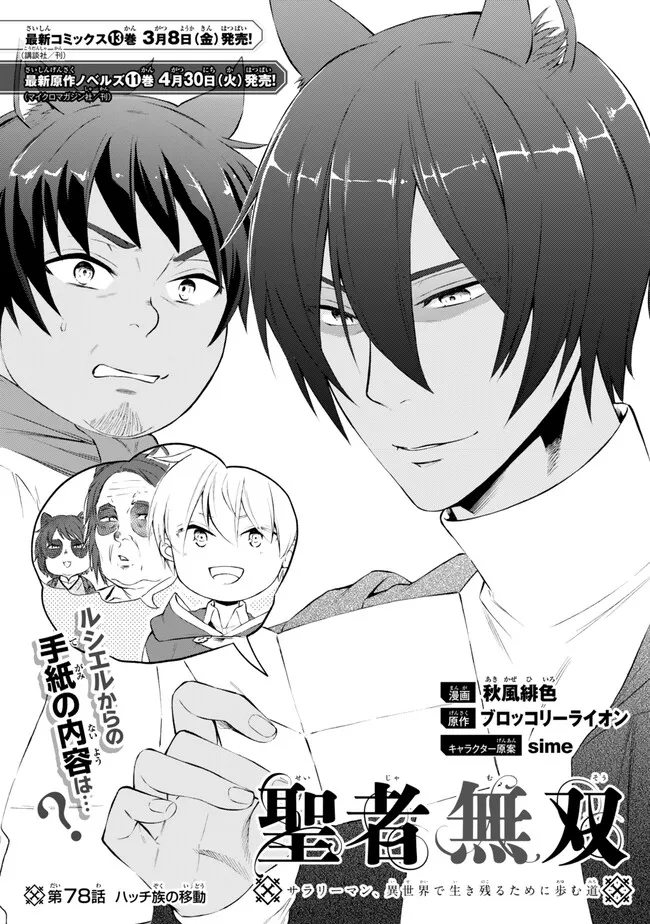 聖者無双　～サラリーマン、異世界で生き残るために歩む道～ - raw - 第78.1話 - https://jpee.aabb.to/JPEE/133696/cgfykd0y5jx.jpg