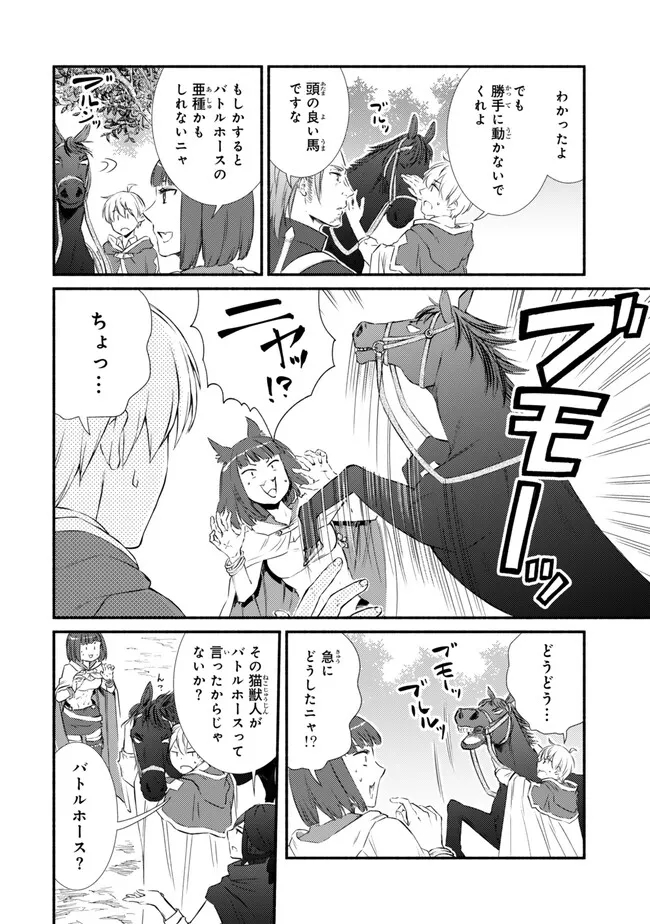 聖者無双　～サラリーマン、異世界で生き残るために歩む道～ - raw - 第78.1話 - https://jpee.aabb.to/JPEE/133696/jjek0xaien2.jpg