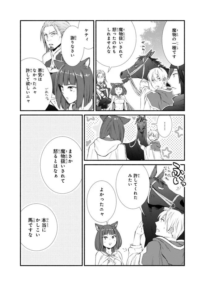 聖者無双　～サラリーマン、異世界で生き残るために歩む道～ - raw - 第78.1話 - https://jpee.aabb.to/JPEE/133696/jx1ehdxvkg2.jpg