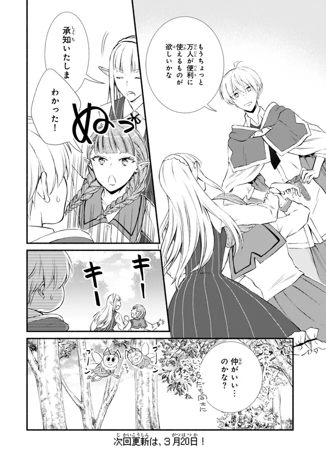 聖者無双　～サラリーマン、異世界で生き残るために歩む道～ - raw - 第78.1話 - https://jpee.aabb.to/JPEE/133696/n0br10frsz1.jpg