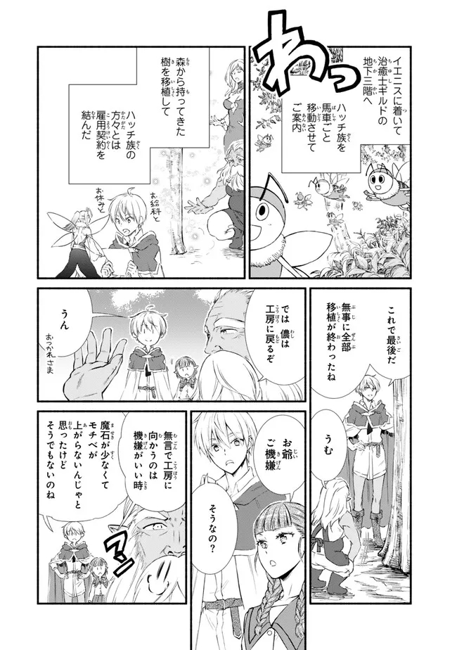 聖者無双　～サラリーマン、異世界で生き残るために歩む道～ - raw - 第78.1話 - https://jpee.aabb.to/JPEE/133696/qvgjbqf0mvl.jpg