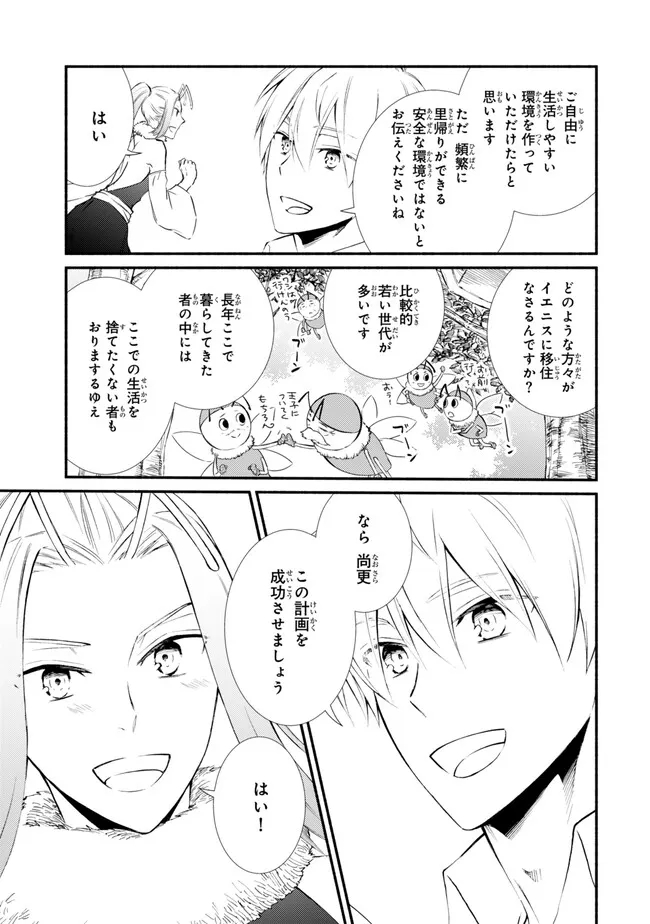 聖者無双　～サラリーマン、異世界で生き残るために歩む道～ - raw - 第78.1話 - https://jpee.aabb.to/JPEE/133696/zalfkej2x5a.jpg