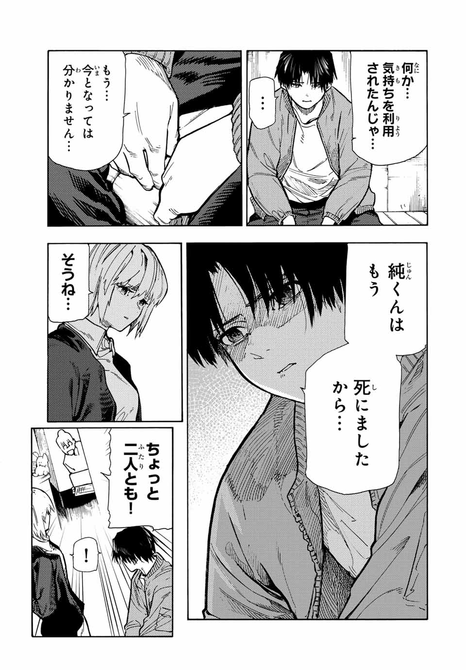 十字架のろくにん - raw - 第157話 - https://jpee.aabb.to/JPEE/133727/1nojee0za34.jpg