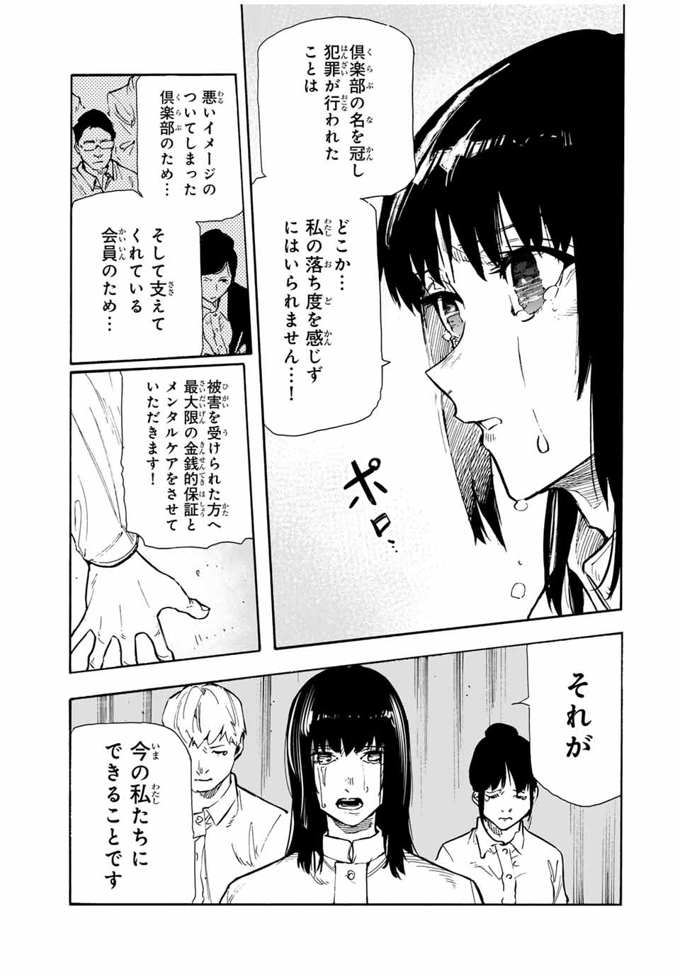 十字架のろくにん - raw - 第157話 - https://jpee.aabb.to/JPEE/133727/acjcvubh55z.jpg