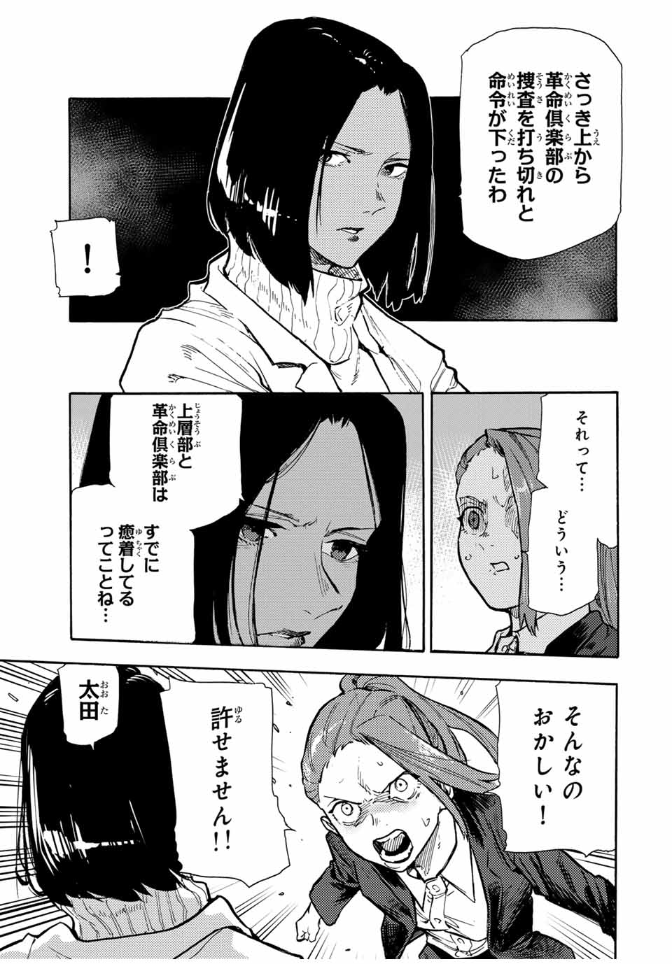 十字架のろくにん - raw - 第157話 - https://jpee.aabb.to/JPEE/133727/apah1r1wsxg.jpg