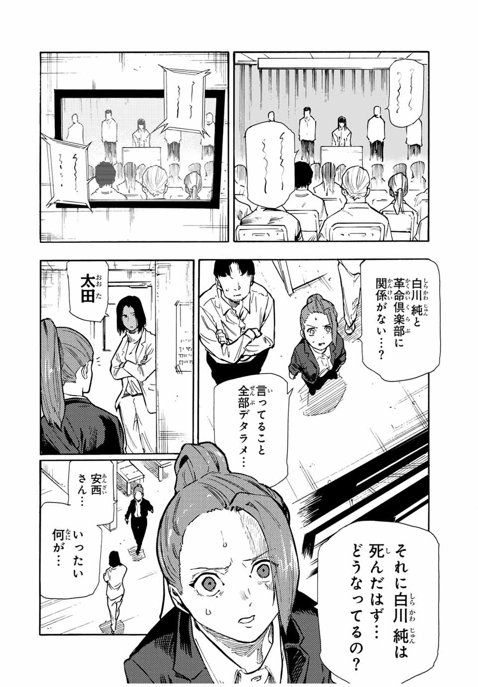 十字架のろくにん - raw - 第157話 - https://jpee.aabb.to/JPEE/133727/dd5ixvgeytz.jpg