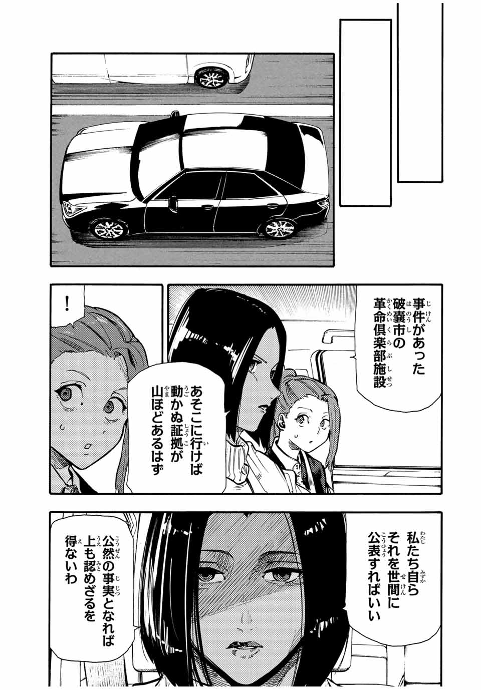 十字架のろくにん - raw - 第157話 - https://jpee.aabb.to/JPEE/133727/ja2xovn1rvs.jpg