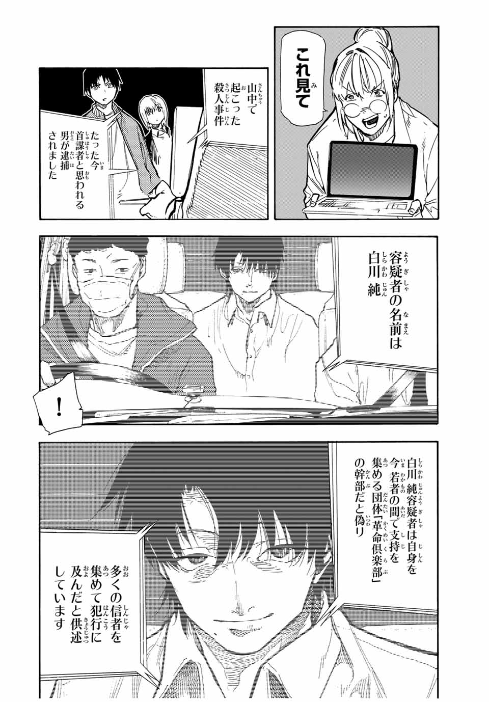十字架のろくにん - raw - 第157話 - https://jpee.aabb.to/JPEE/133727/ld35sohucrw.jpg