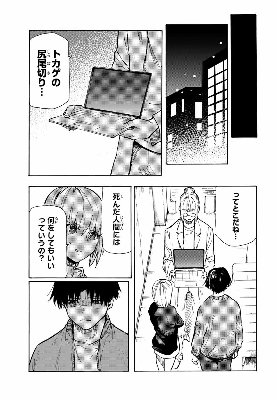十字架のろくにん - raw - 第157話 - https://jpee.aabb.to/JPEE/133727/nmtnl1eok3y.jpg