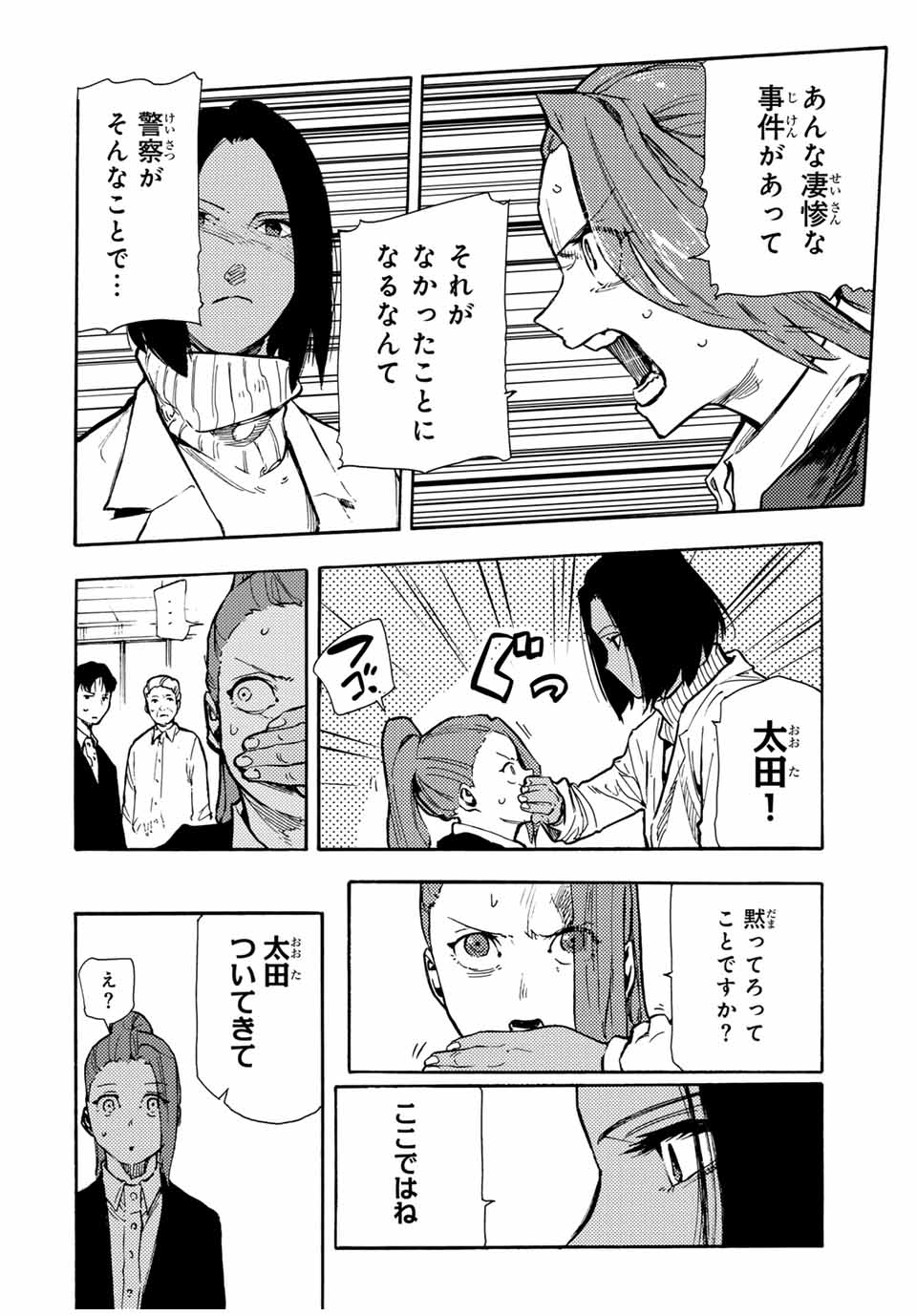 十字架のろくにん - raw - 第157話 - https://jpee.aabb.to/JPEE/133727/snspyzcnvzm.jpg