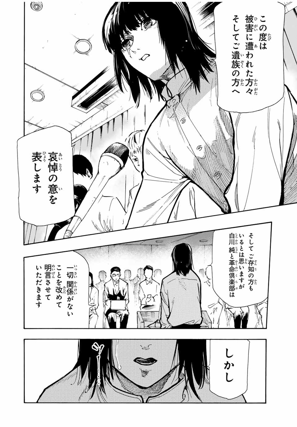 十字架のろくにん - raw - 第157話 - https://jpee.aabb.to/JPEE/133727/ugz3pkrn1mu.jpg