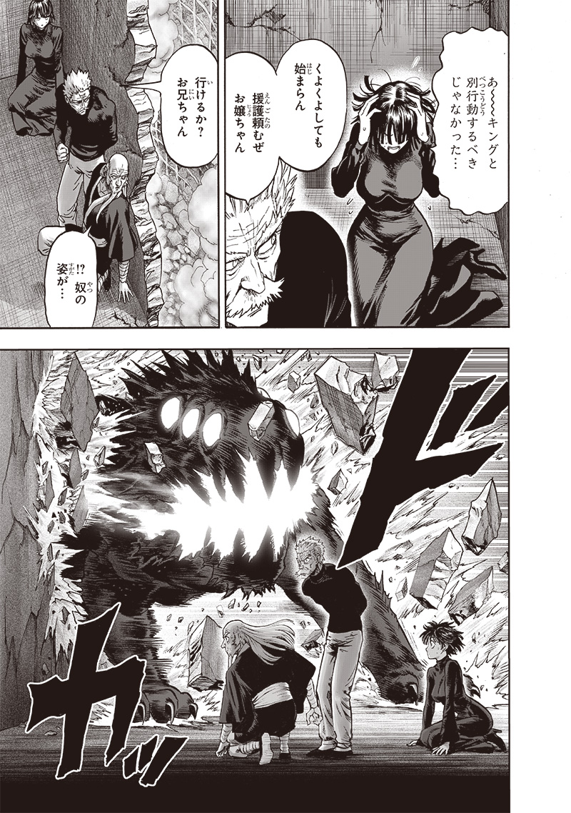 ワンパンマン - raw - 第166話 - https://jpee.aabb.to/JPEE/13378/vswczjeh4cr.jpg