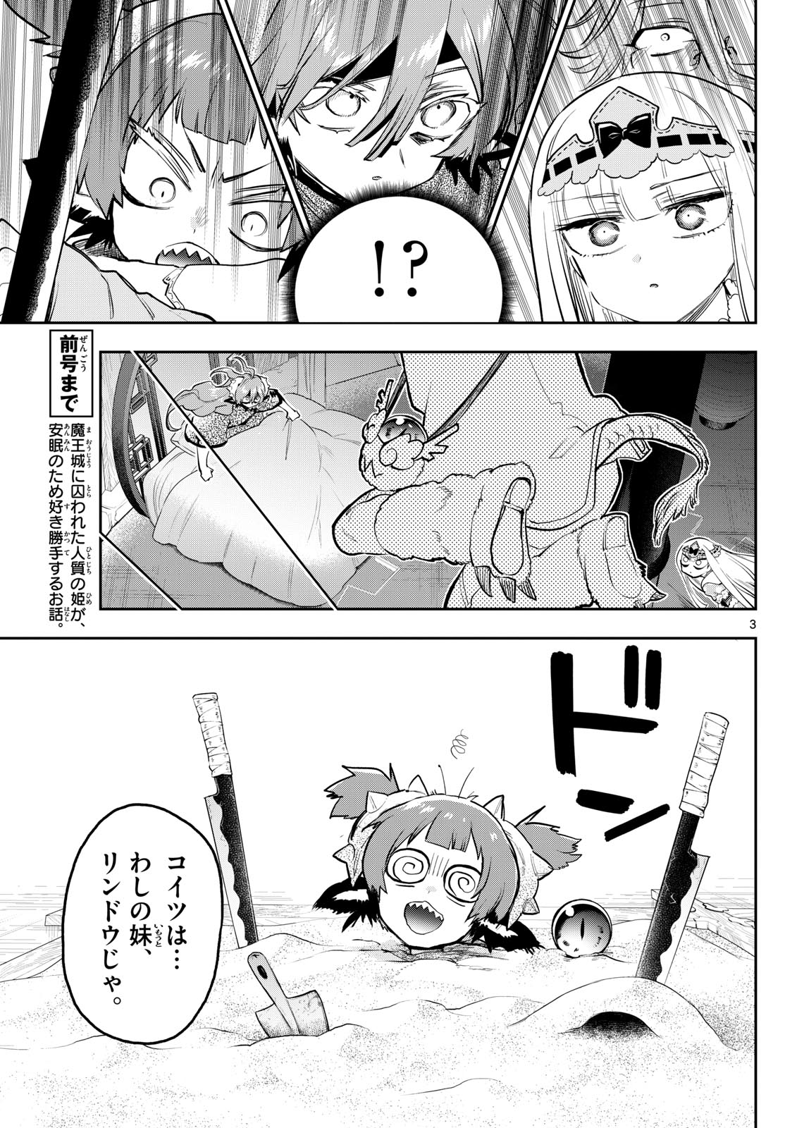魔王城でおやすみ - raw - 第357話 - https://jpee.aabb.to/JPEE/133780/e4mbifogmep.jpg