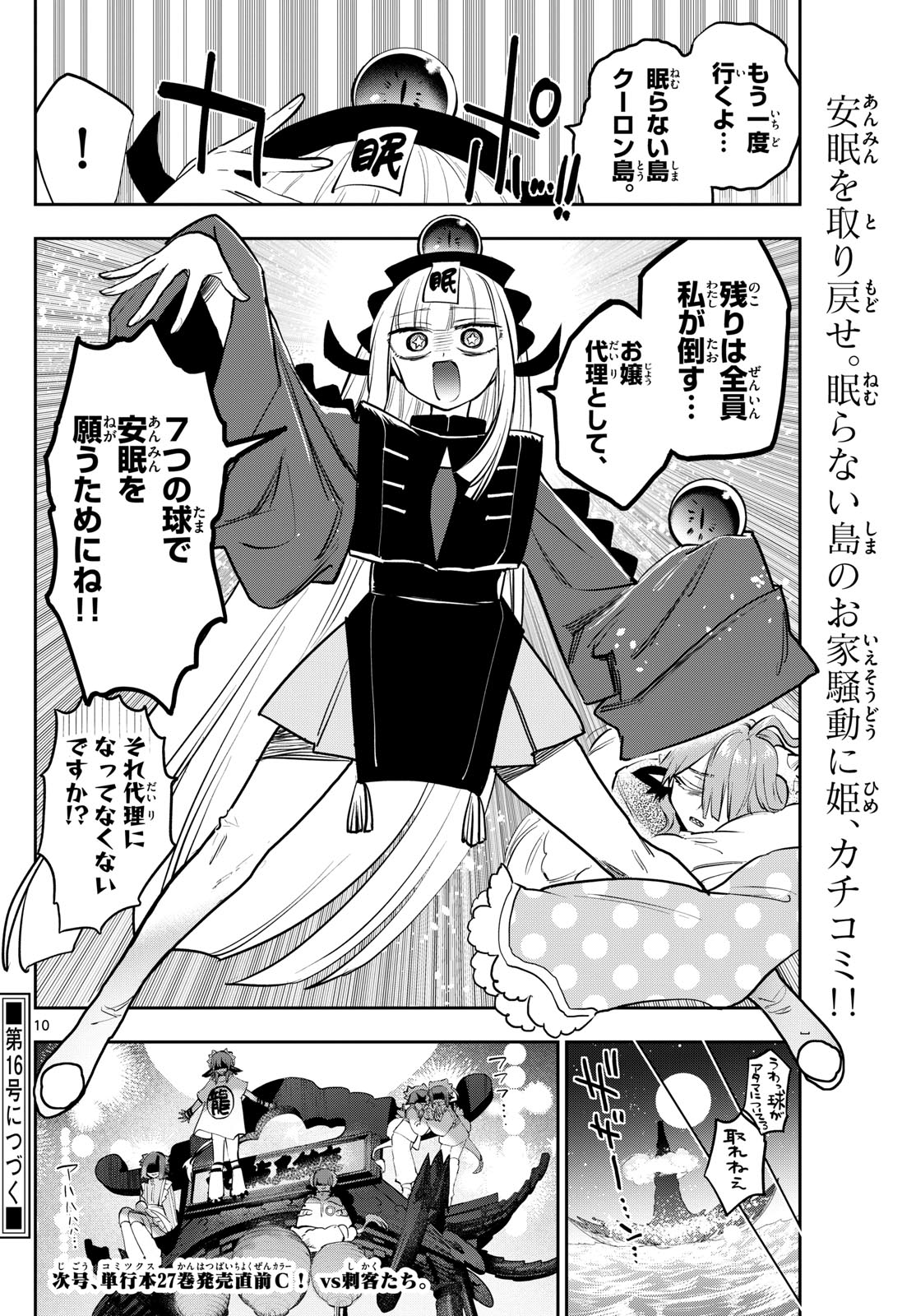 魔王城でおやすみ - raw - 第357話 - https://jpee.aabb.to/JPEE/133780/i41phfzmb3d.jpg
