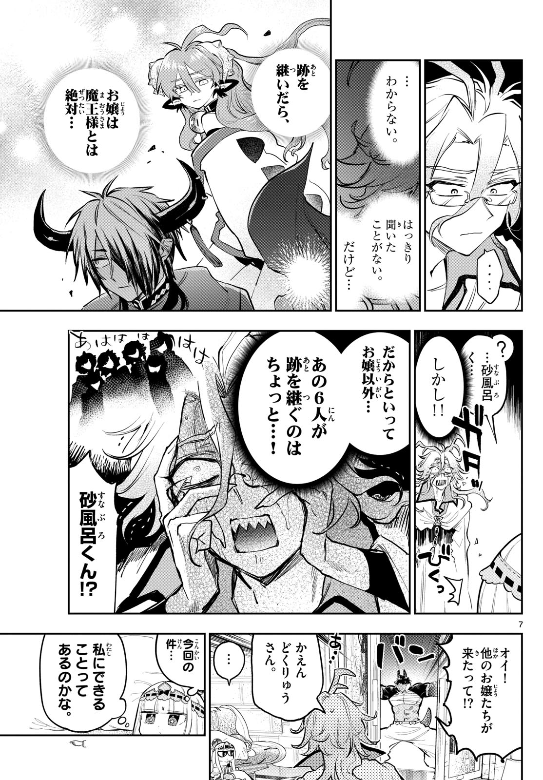 魔王城でおやすみ - raw - 第357話 - https://jpee.aabb.to/JPEE/133780/odkrr15jl4k.jpg