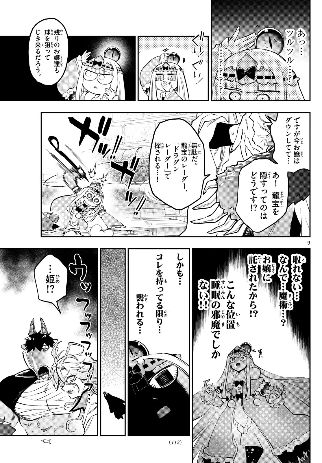 魔王城でおやすみ - raw - 第357話 - https://jpee.aabb.to/JPEE/133780/q4vljp5pwq0.jpg
