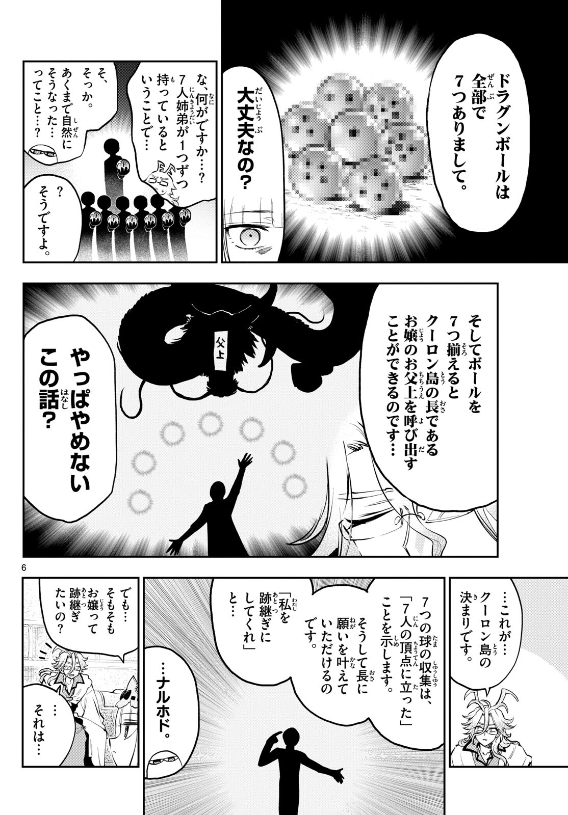 魔王城でおやすみ - raw - 第357話 - https://jpee.aabb.to/JPEE/133780/stditfrzfhe.jpg