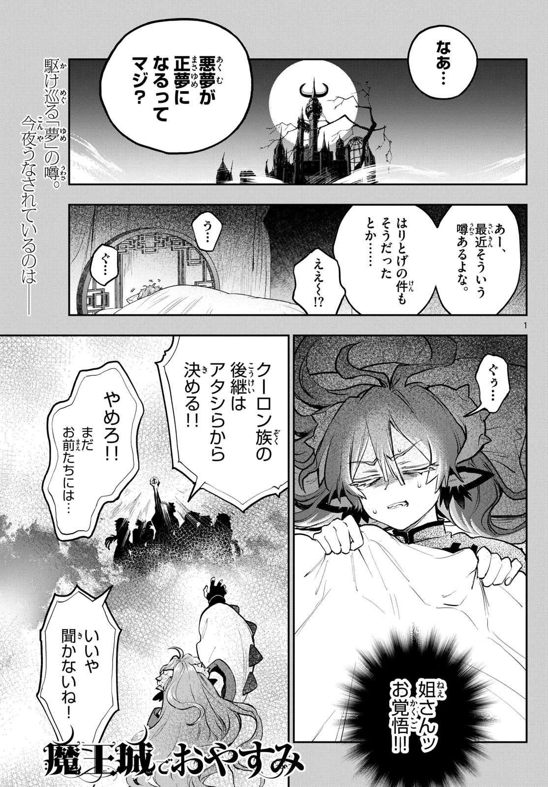 魔王城でおやすみ - raw - 第357話 - https://jpee.aabb.to/JPEE/133780/stftthht5wj.jpg