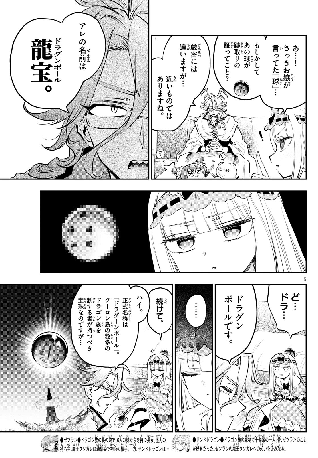 魔王城でおやすみ - raw - 第357話 - https://jpee.aabb.to/JPEE/133780/ty1fafptyof.jpg