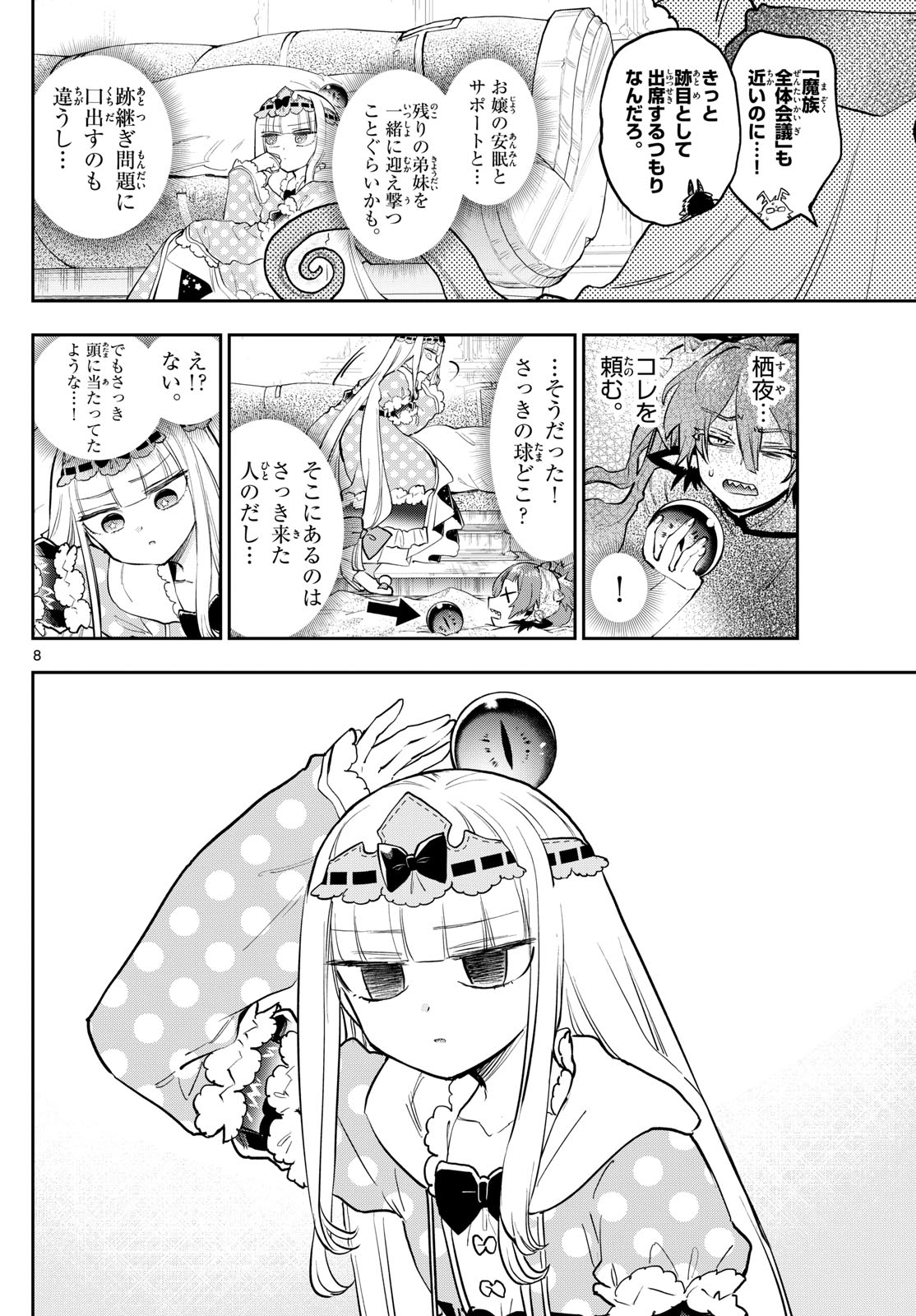魔王城でおやすみ - raw - 第357話 - https://jpee.aabb.to/JPEE/133780/xujzuk4qitc.jpg