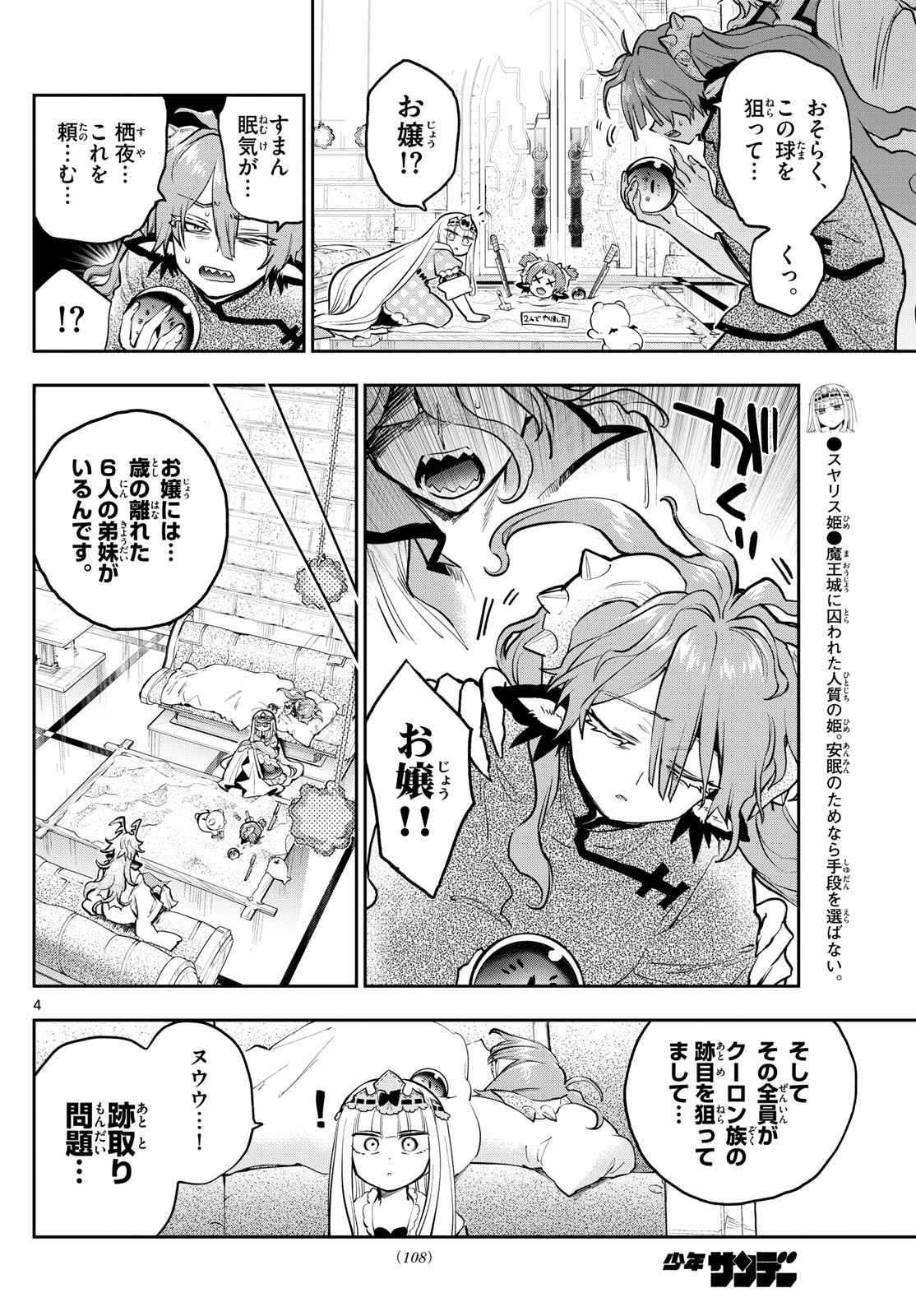 魔王城でおやすみ - raw - 第357話 - https://jpee.aabb.to/JPEE/133780/zsum4p12x3w.jpg