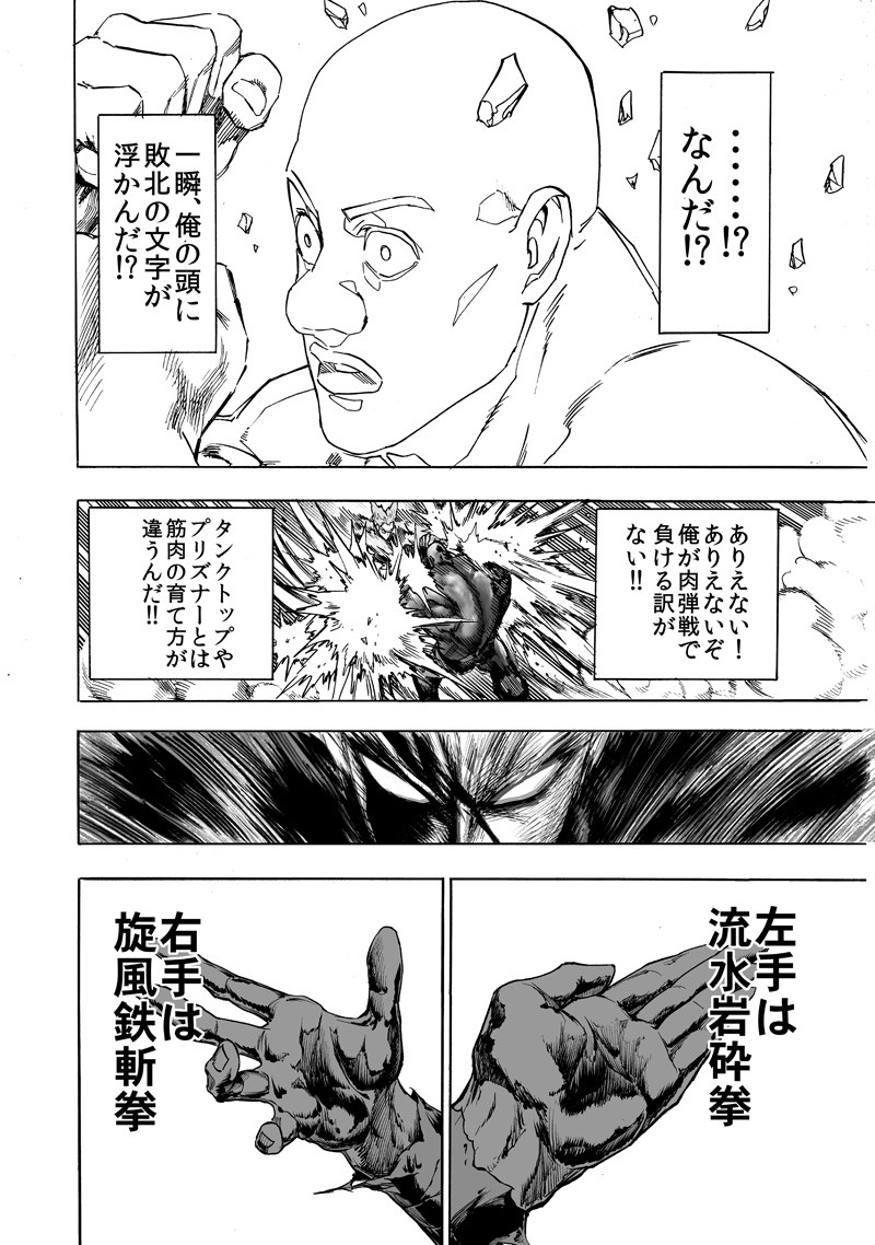 ワンパンマン - raw - 第169話 - https://jpee.aabb.to/JPEE/13379/gayoyuc4o02.jpg