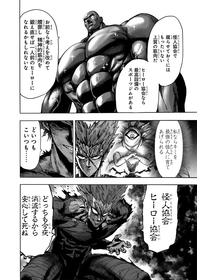 ワンパンマン - raw - 第169話 - https://jpee.aabb.to/JPEE/13379/idfrqsahln0.jpg
