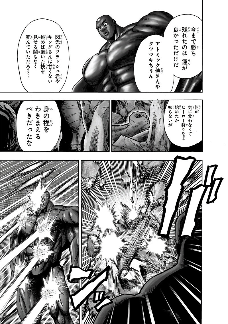 ワンパンマン - raw - 第169話 - https://jpee.aabb.to/JPEE/13379/pcddo0upivm.jpg