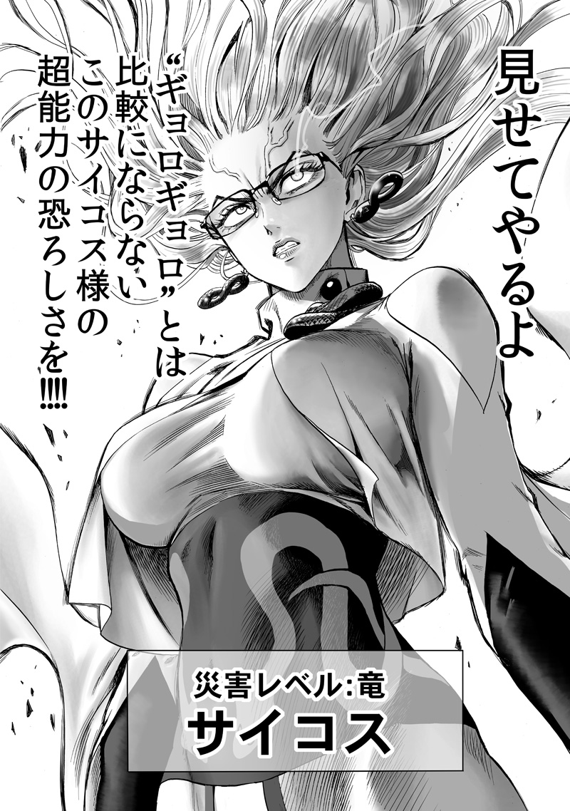ワンパンマン - raw - 第168話 - https://jpee.aabb.to/JPEE/13381/a11fz2gc13l.jpg