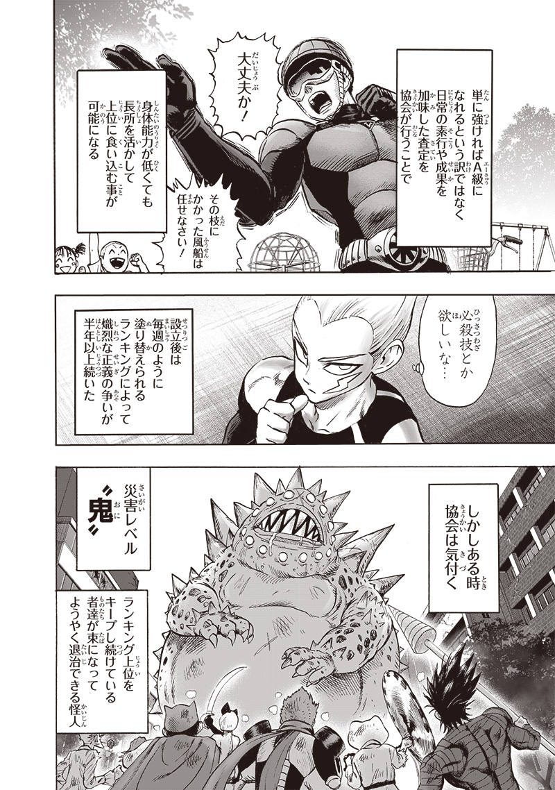 ワンパンマン - raw - 第164話 - https://jpee.aabb.to/JPEE/13382/awouuqkuyud.jpg