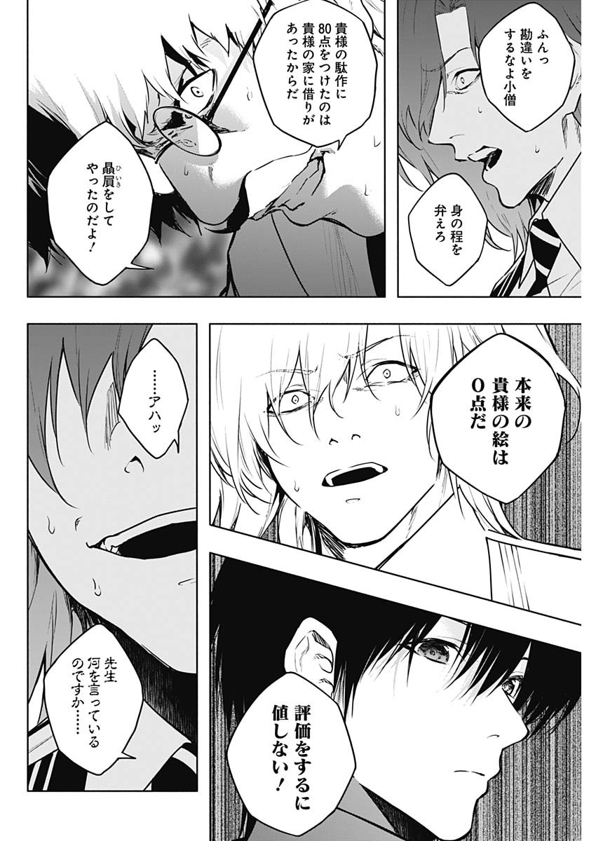 王立魔法学園の最下生　～　貧困街（スラム）上がりの最強魔法師、貴族だらけの学園で無双する　～ - raw - 第133話 - https://jpee.aabb.to/JPEE/133887/c2miujdwlyj.jpg