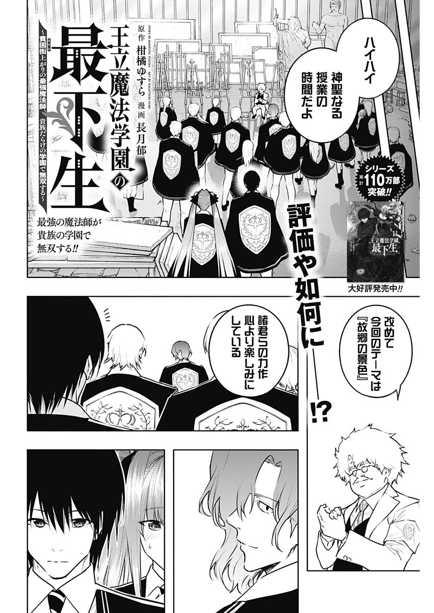 王立魔法学園の最下生　～　貧困街（スラム）上がりの最強魔法師、貴族だらけの学園で無双する　～ - raw - 第133話 - https://jpee.aabb.to/JPEE/133887/dh4fabsbhx0.jpg