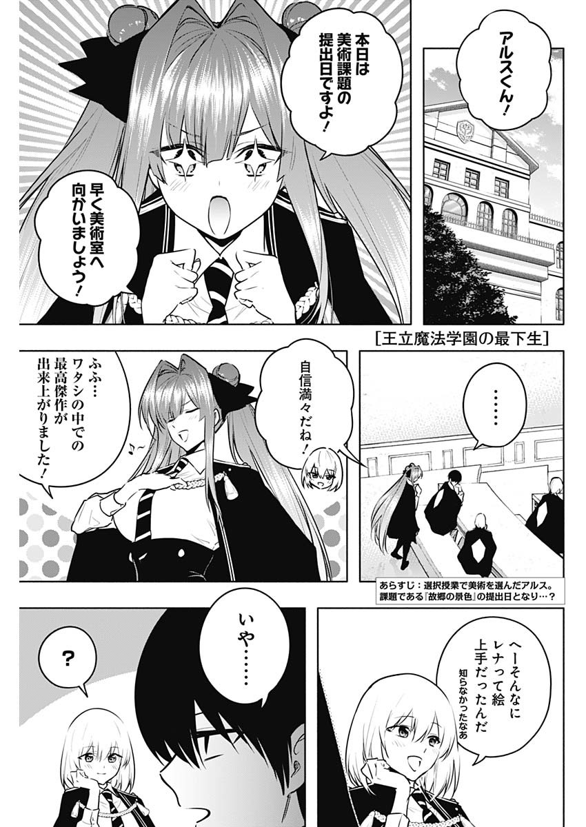 王立魔法学園の最下生　～　貧困街（スラム）上がりの最強魔法師、貴族だらけの学園で無双する　～ - raw - 第133話 - https://jpee.aabb.to/JPEE/133887/hkycupvmys4.jpg
