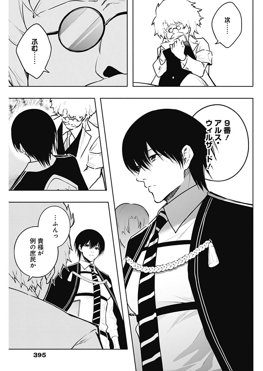 王立魔法学園の最下生　～　貧困街（スラム）上がりの最強魔法師、貴族だらけの学園で無双する　～ - raw - 第133話 - https://jpee.aabb.to/JPEE/133887/mkounlescgp.jpg
