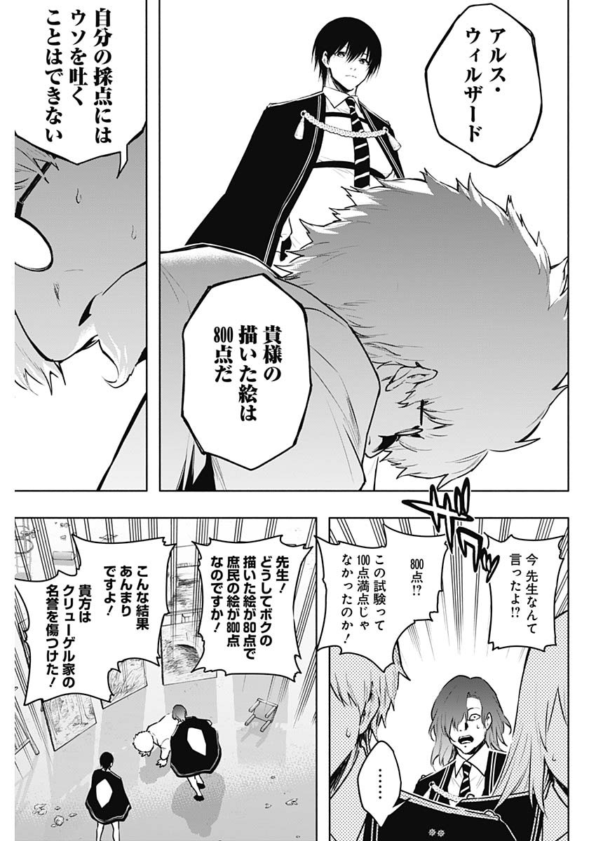 王立魔法学園の最下生　～　貧困街（スラム）上がりの最強魔法師、貴族だらけの学園で無双する　～ - raw - 第133話 - https://jpee.aabb.to/JPEE/133887/pic3vj32jdp.jpg