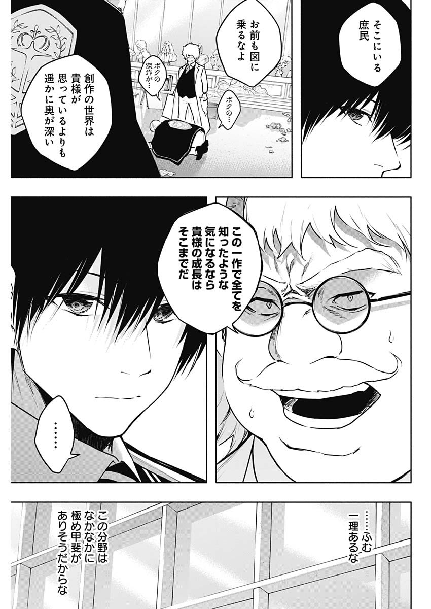 王立魔法学園の最下生　～　貧困街（スラム）上がりの最強魔法師、貴族だらけの学園で無双する　～ - raw - 第133話 - https://jpee.aabb.to/JPEE/133887/pnljm0o1yp3.jpg