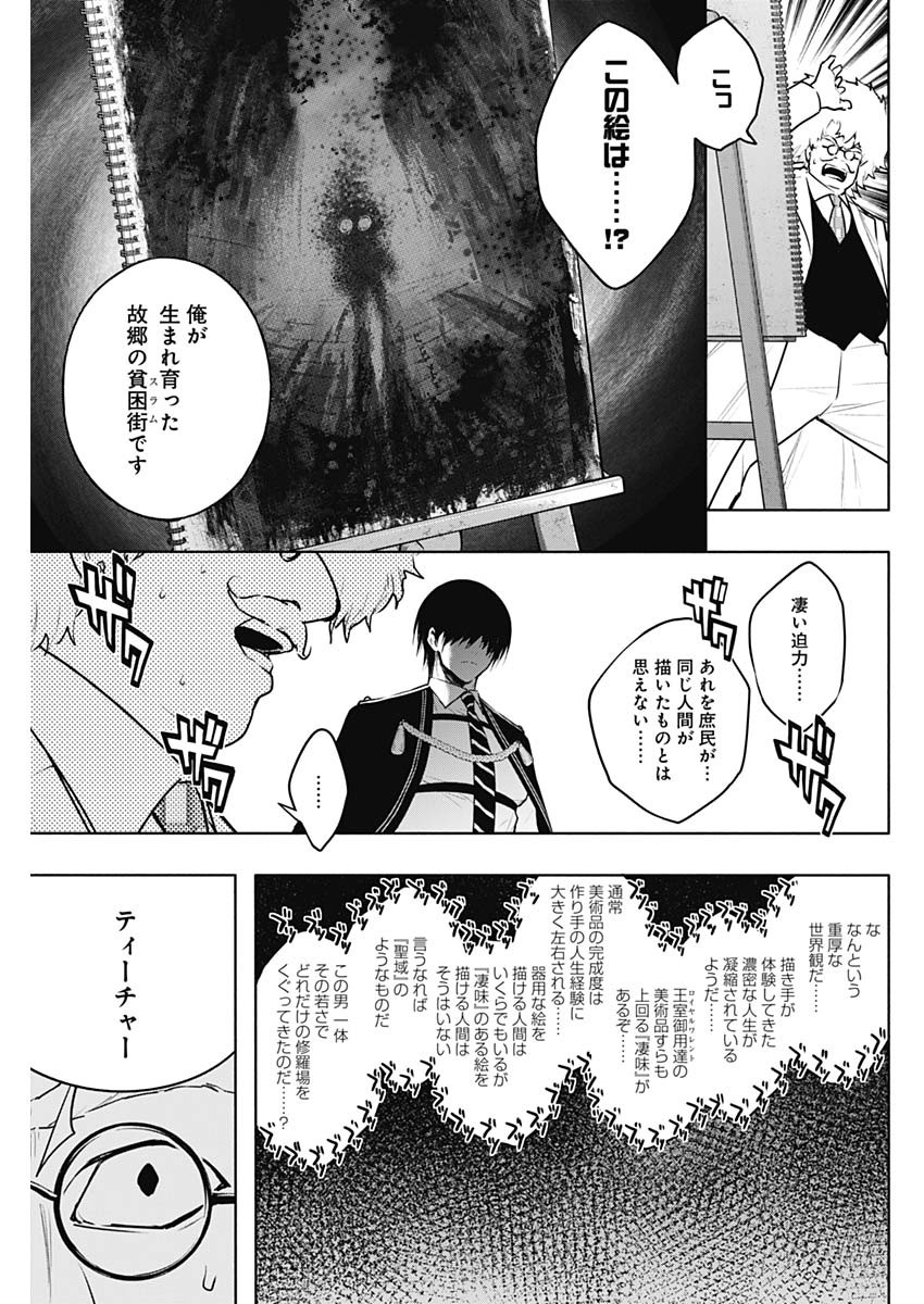 王立魔法学園の最下生　～　貧困街（スラム）上がりの最強魔法師、貴族だらけの学園で無双する　～ - raw - 第133話 - https://jpee.aabb.to/JPEE/133887/pubwhgu4uem.jpg