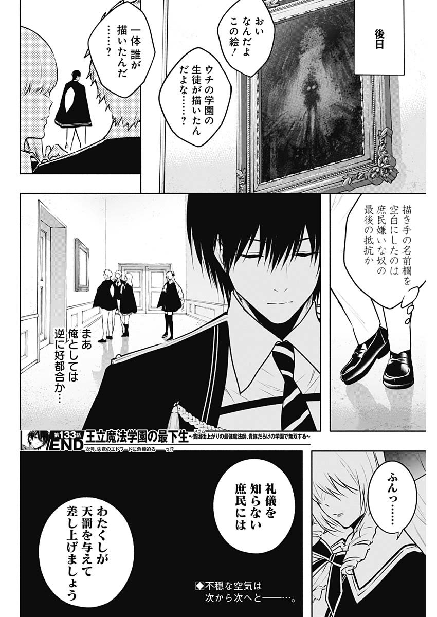 王立魔法学園の最下生　～　貧困街（スラム）上がりの最強魔法師、貴族だらけの学園で無双する　～ - raw - 第133話 - https://jpee.aabb.to/JPEE/133887/uzteddyzbeq.jpg