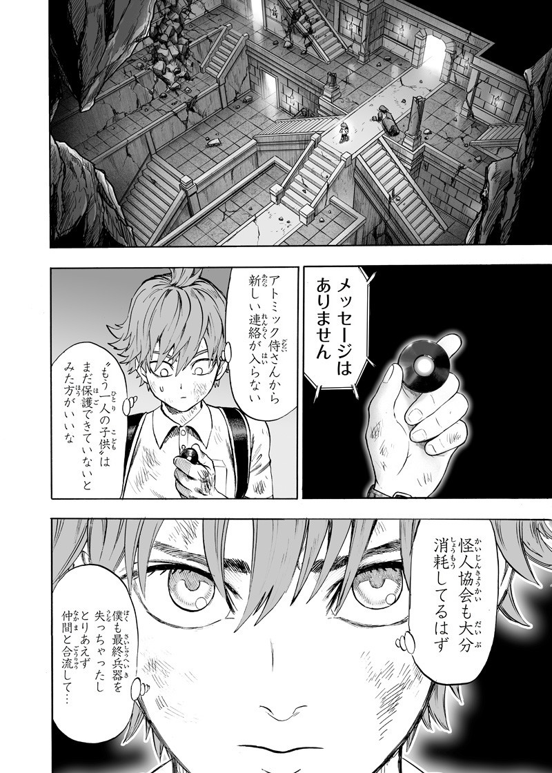 ワンパンマン - raw - 第163話 - https://jpee.aabb.to/JPEE/13389/cpji3n0lrvd.png