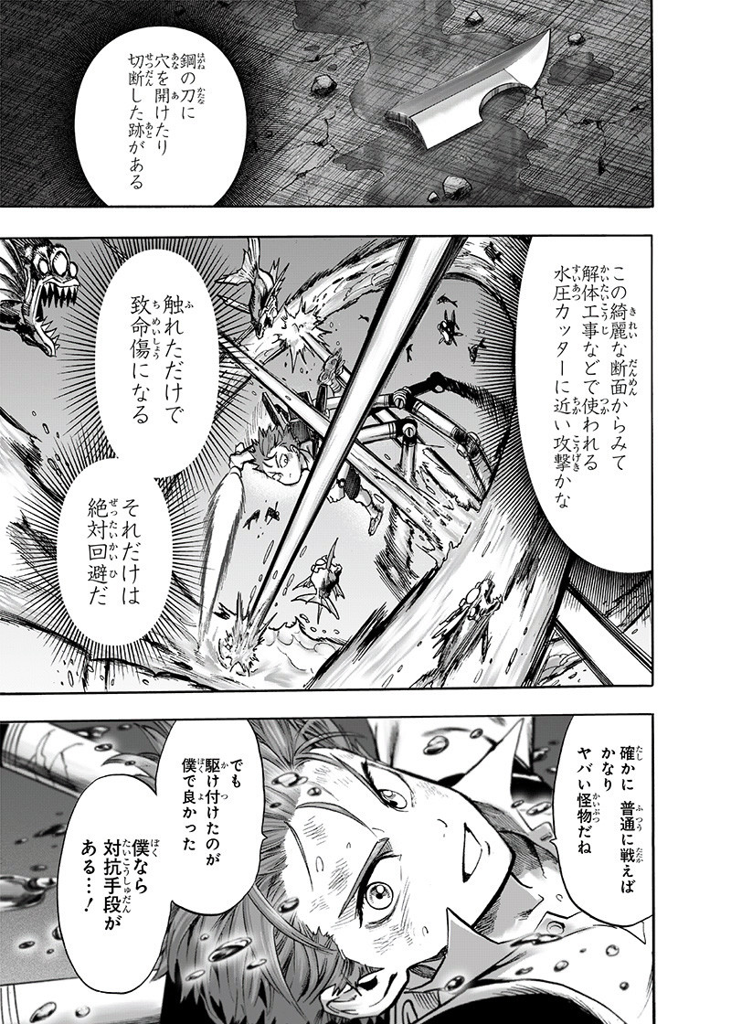 ワンパンマン - raw - 第163話 - https://jpee.aabb.to/JPEE/13389/k3myuvsdsdw.png