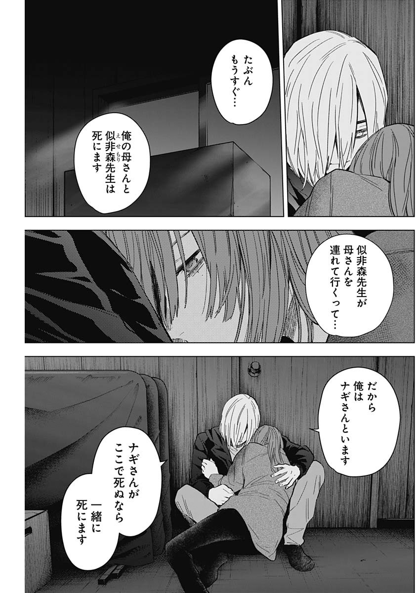 少年のアビス - raw - 第168話 - https://jpee.aabb.to/JPEE/133899/oppov3f4tli.jpg