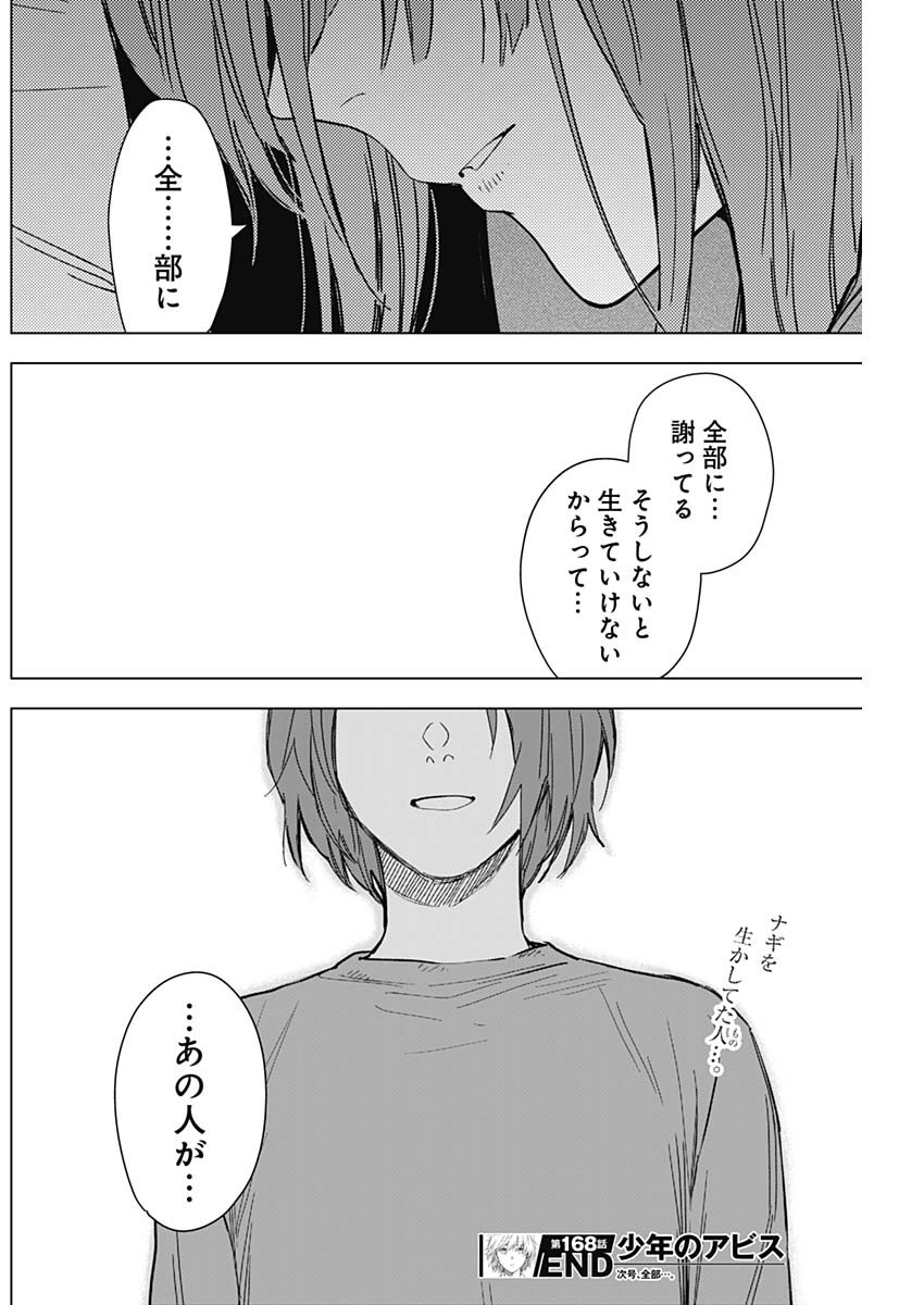 少年のアビス - raw - 第168話 - https://jpee.aabb.to/JPEE/133899/tc3a2jhjwfo.jpg