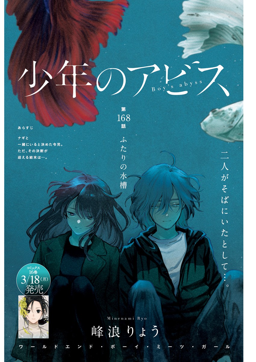 少年のアビス - raw - 第168話 - https://jpee.aabb.to/JPEE/133899/zo3or1r4k32.jpg