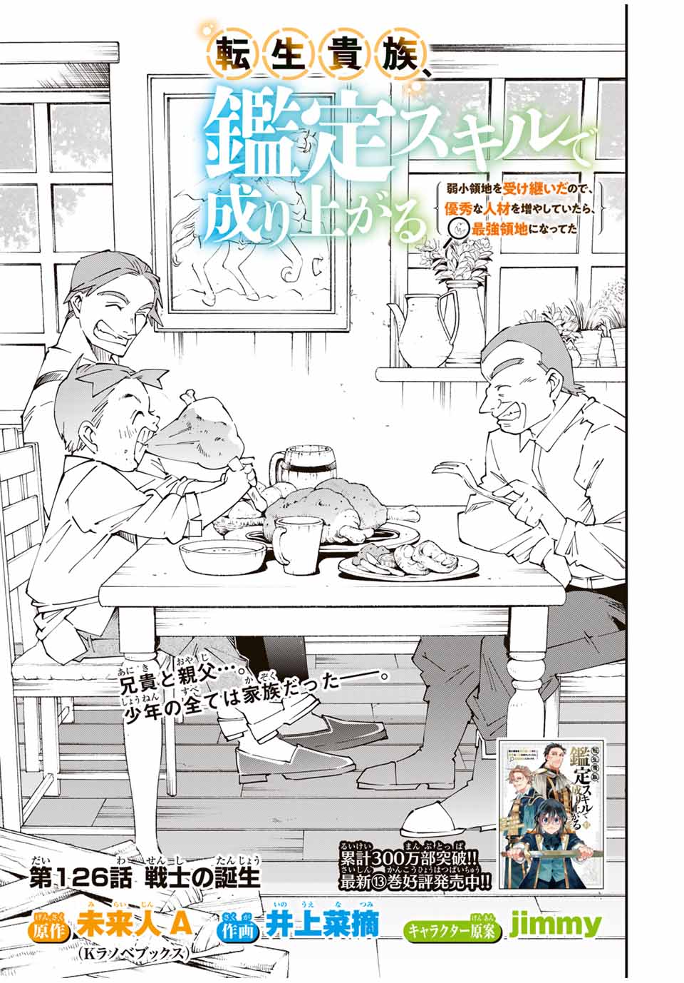 転生貴族 鑑定スキルで成り上がる ～弱小領地を受け継いだので、優秀な人材を増やしていたら、最強領地になってた～ - raw - 第126話 - https://jpee.aabb.to/JPEE/133999/3m5wpegmfzr.jpg